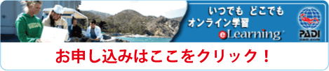 お申し込みはここをクリック！